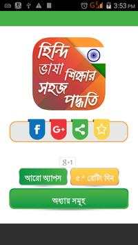 হিন্দি ভাষা শিক্ষা screenshot 1