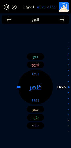 Athan Pro | آذان برو | prayer times | اوقات الصلاة screenshot 5