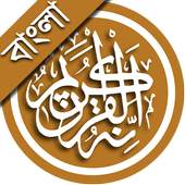 Al Quran Bangla 2.7