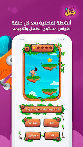 Jeel: Kids Early Education screenshot 3