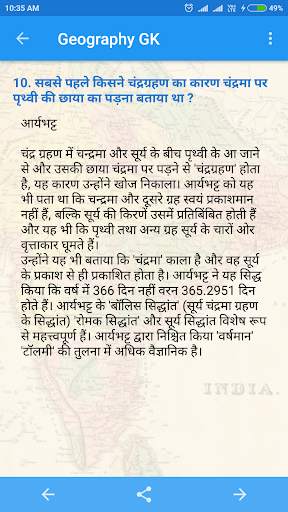 Geography GK in Hindi скриншот 9