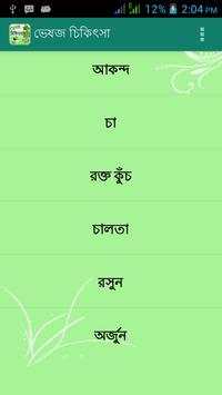 ভেষজ চিকিৎসা Veshoj Chikissha screenshot 3