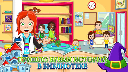 My Town : На улице скриншот 9