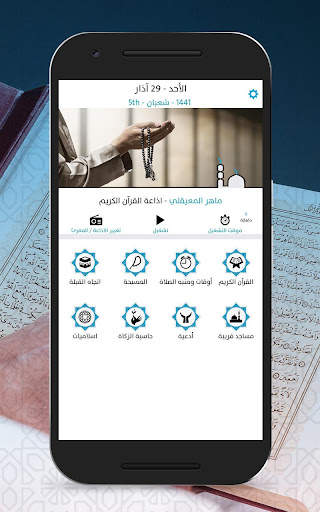 برنامج الاذان 1 تصوير الشاشة