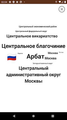 Где я? - Информация о местност скриншот 1