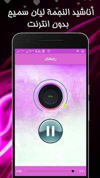 اغاني ليان سميح بدون انترنت screenshot 2