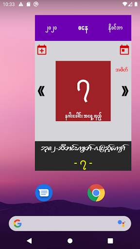 Shwe Myanmar Calendar screenshot 8