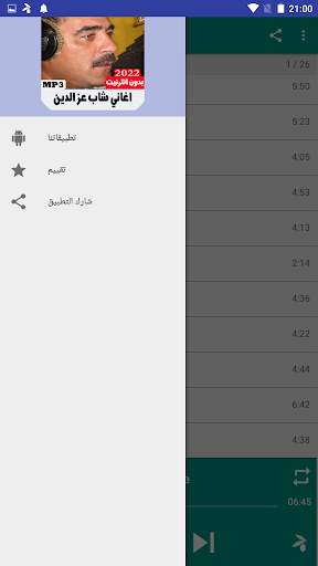 اغاني شاب عز الدين بدون انترنت screenshot 4