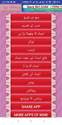 Urdu Math Game screenshot 1