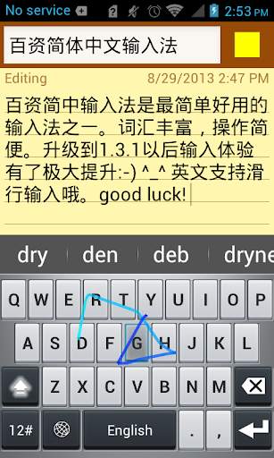 Simplified Chinese Keyboard स्क्रीनशॉट 9