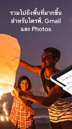 Google One screenshot 3