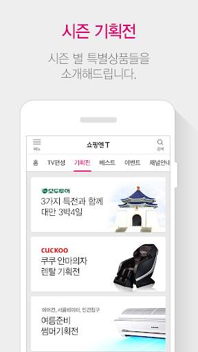 쇼핑엔티-새로운 쇼핑세상 screenshot 6