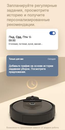 iRobot Home скриншот 3