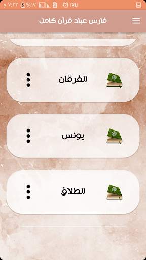 فارس عباد قرأن كاملاً بدون إنترنت screenshot 2