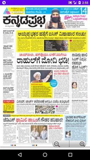Kannada News Paper  – Epapers screenshot 6