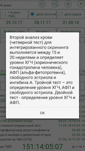 Калькулятор беременности скриншот 4