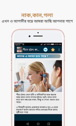 নাক,কান,গলার সমস্যা screenshot 5