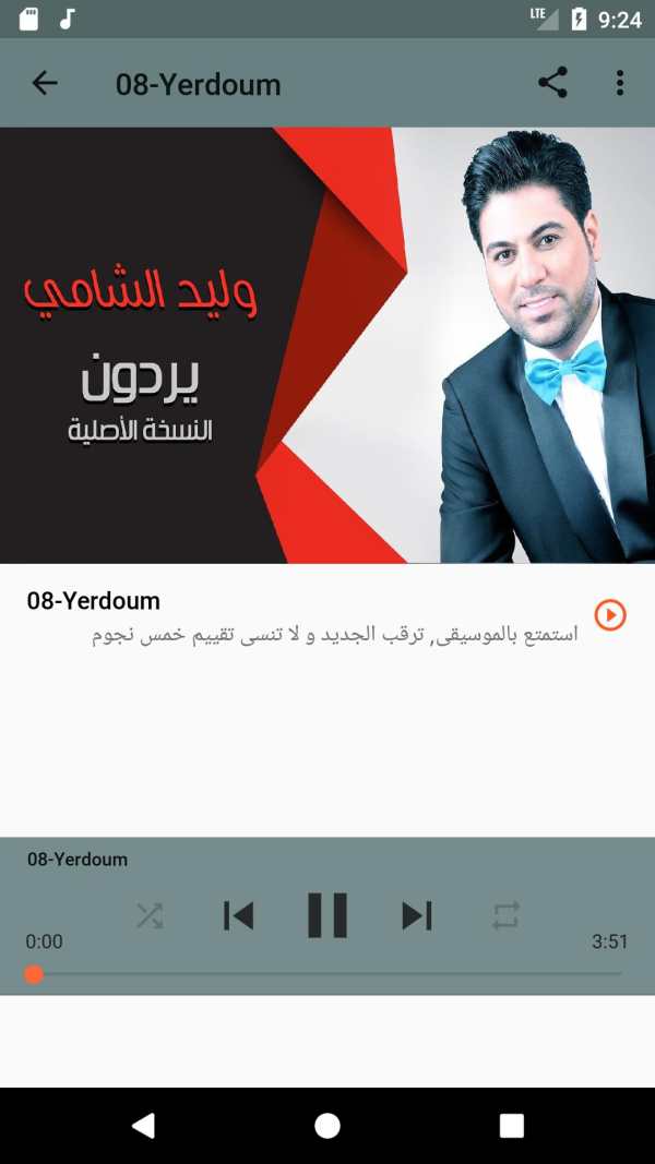 أغاني وليد الشامي waleed al shami بدون نت 2019 скриншот 1