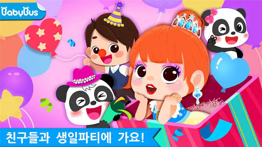 아기 팬더의 생일파티 screenshot 1