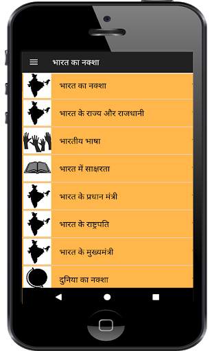 India States, Capitals, Maps - Hindi भारत का नक्शा screenshot 1