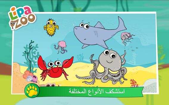Lipa Zoo 8 تصوير الشاشة