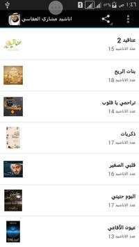 اناشيد مشاري العفاسي 2 تصوير الشاشة