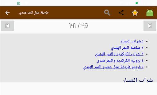 مشروبات ساخنة و باردة    100 وصفة بدون نت 3 تصوير الشاشة