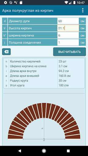 Калькулятор кирпичной арки скриншот 2