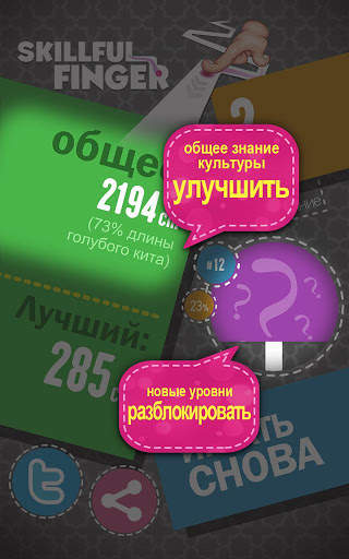 Умелый палец скриншот 15