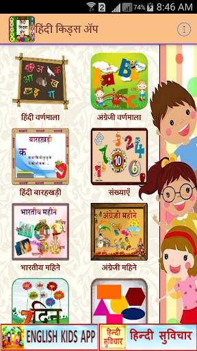 Hindi Kids Learning Alphabets screenshot 2