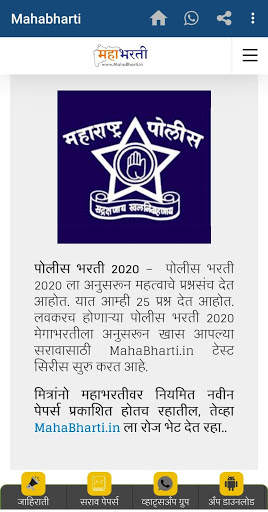 MahaBharti (महाभरती™) screenshot 4