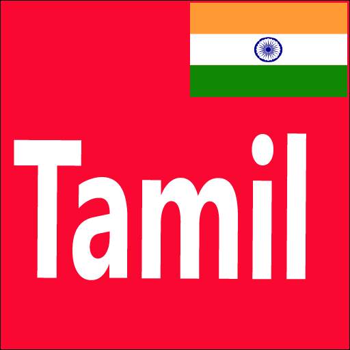 Learn Tamil From English 12