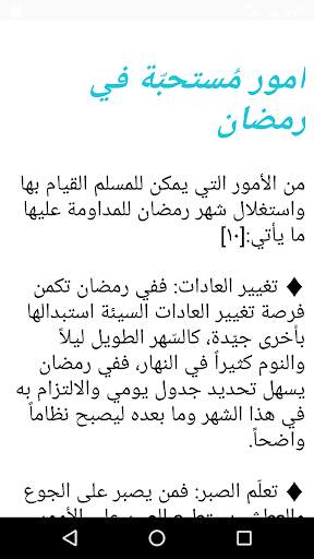 فضائل شهر رمضان 3 تصوير الشاشة