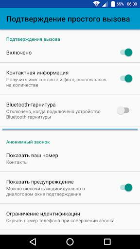 Подтверждение звонка скриншот 2