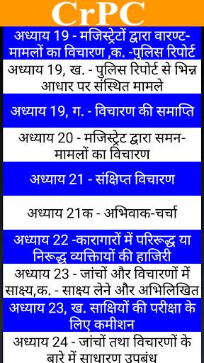 CrPC in Hindi screenshot 4