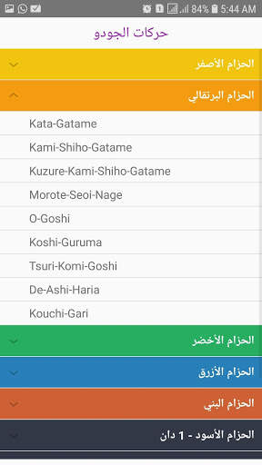 RSM Judo 3 تصوير الشاشة