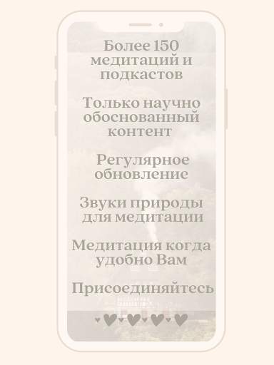 Медитация и Осознанность - Здесь и Сейчас screenshot 15