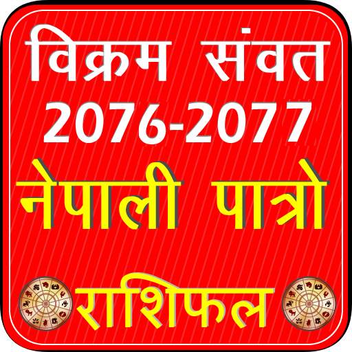 Nepali Patro 2076 2077 New Year 2020 Calendar 1.0