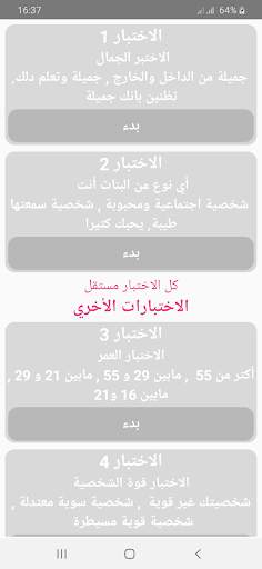 اختبار الجمال  إكتشف مدى جمالك screenshot 3