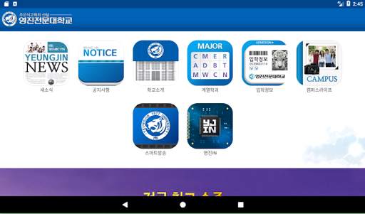 YeungJin College MApp screenshot 5