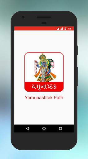 Yamunashtak With Audio screenshot 1