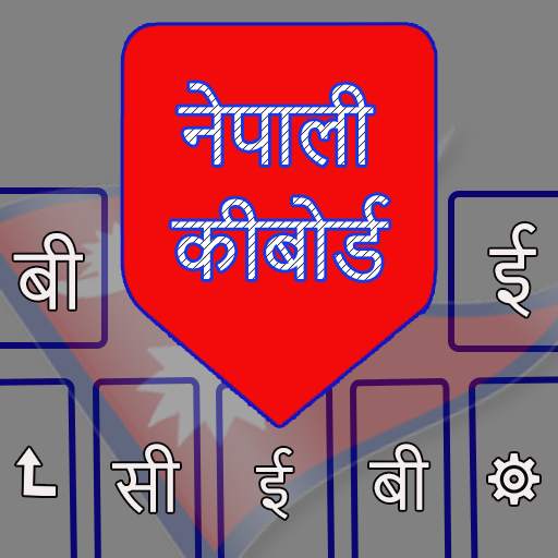 Nepali English Keyboard -Complete Nepali Typing 1.7