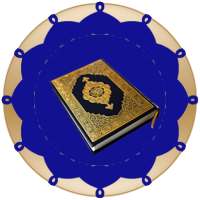 سورة الكرسي on 9Apps