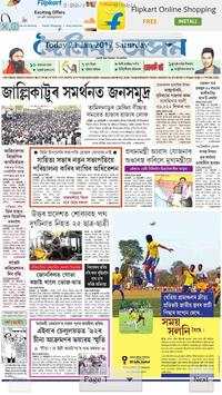 ePaper App for Dainik Assam screenshot 1