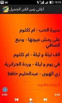 أغاني زمن الفن الجميل 3 تصوير الشاشة