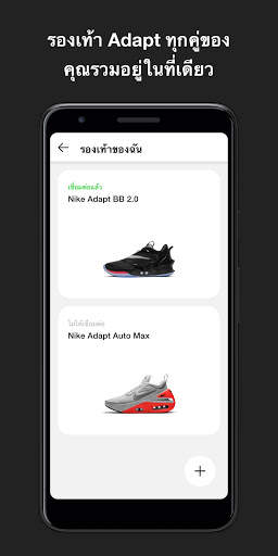 Nike Adapt screenshot 5