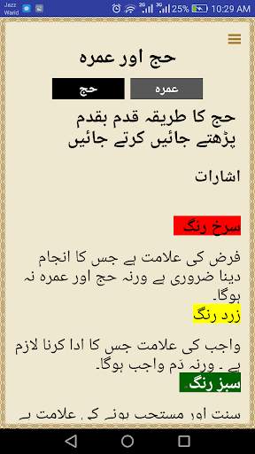 HAJJ & UMRAH GUIDE screenshot 5