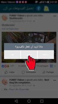 تحميل الفيديوهات من الفايسبوك 6 تصوير الشاشة