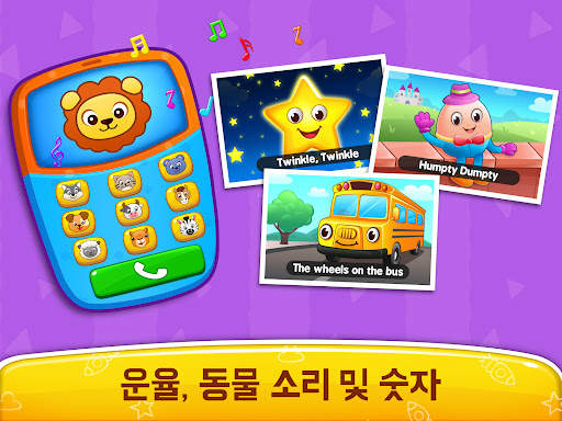 아기 게임- 피아노, 전화 screenshot 8