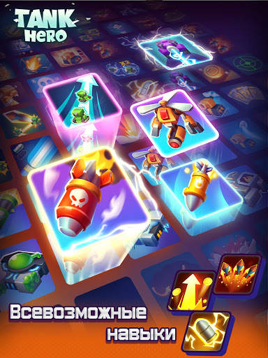 Tank Hero - танки игры скриншот 14
